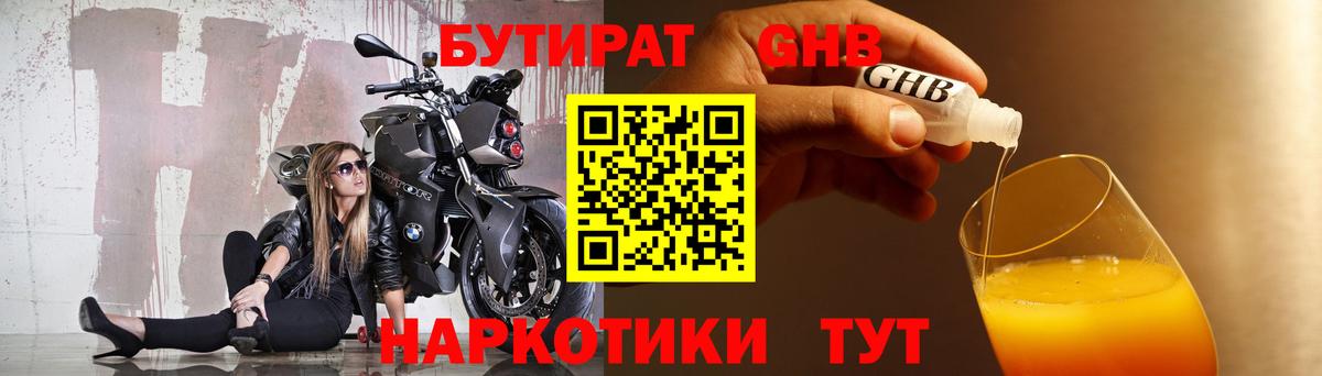 БУТИРАТ  Бутират бутик  Вход с VPN  Мариинск 