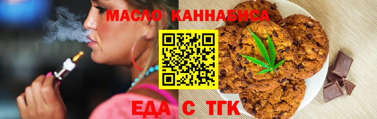 Еда ТГК марихуана Мариинск