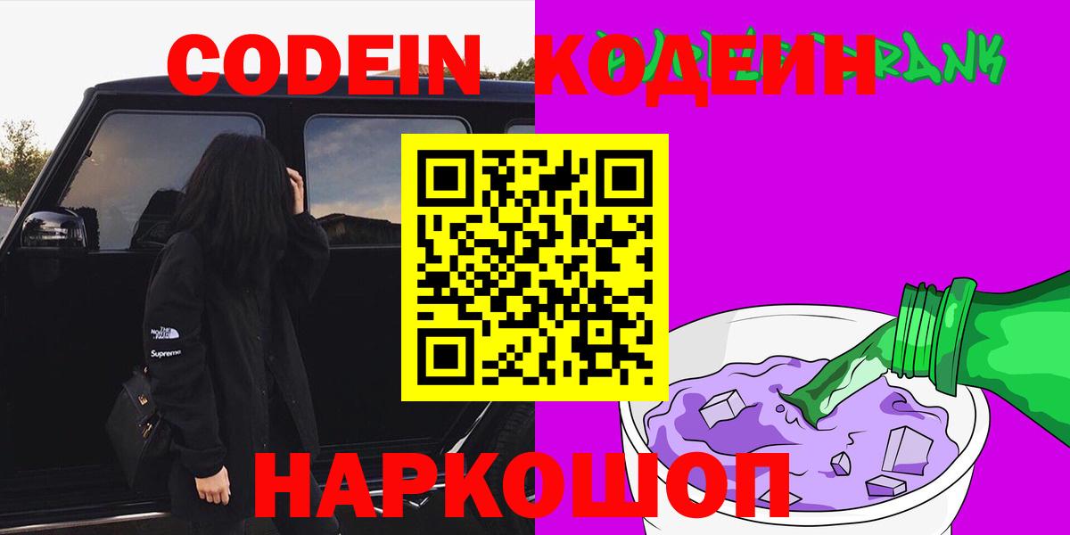 Кодеин напиток Lean (лин) Мариинск