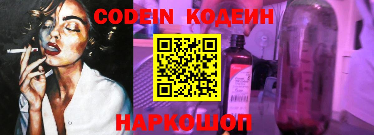 Мариинск  Codein Purple Drank  Codein Purple Drank  Вход с VPN 