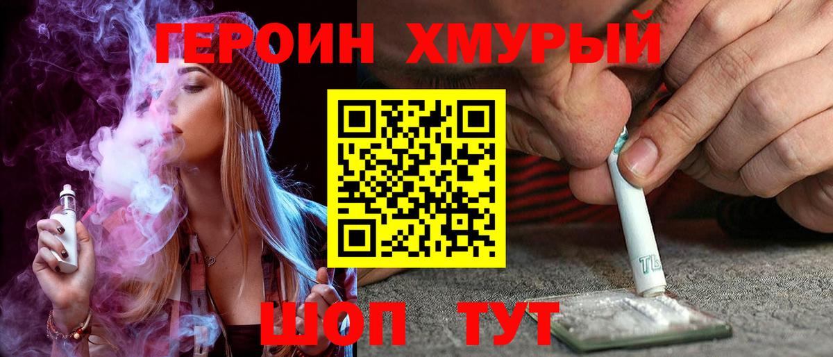 ГЕРОИН  Вход с VPN  Мариинск  ГЕРОИН хмурый 