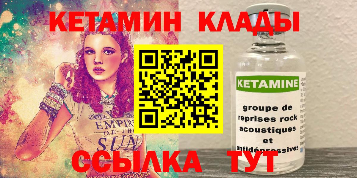 КЕТАМИН VHQ Мариинск