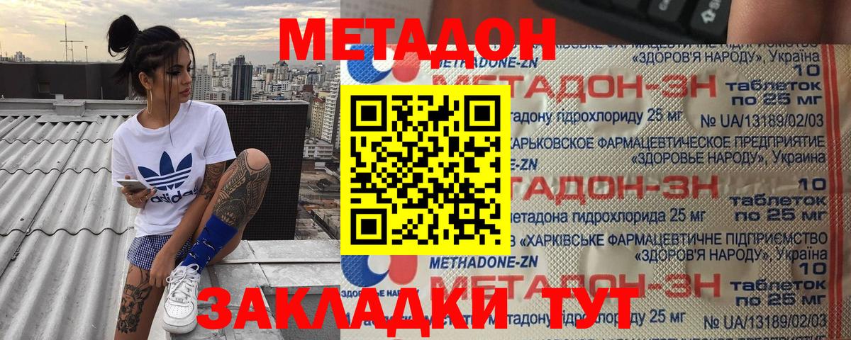 Метадон кристалл Мариинск